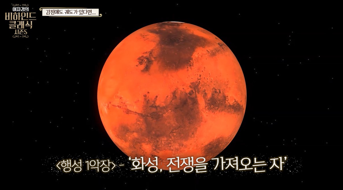 행성 1악장 - 화성 전쟁을 가져오는 자