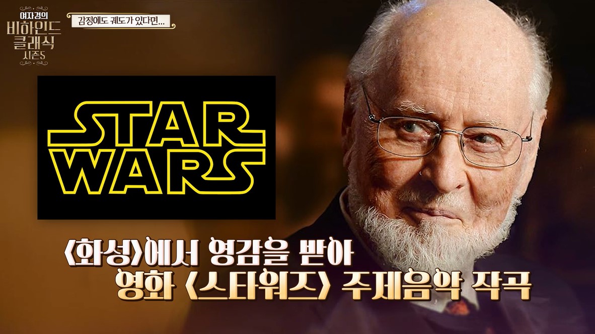화성에서 영감을 받아 영화 스타워즈 주제음악 작곡