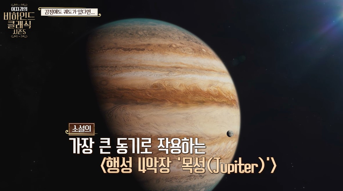 가장 큰 동기로 작용하는 행성4악장 목성