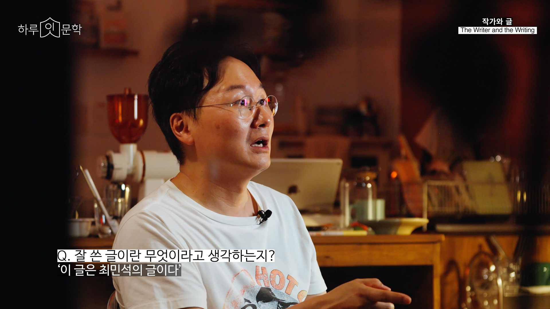 신인 작가가 소설 잘 쓰는 법에 대해 설명하는 최민석 작가 Q. 잘 쓴 글이란 무엇이라고 생각하는지?