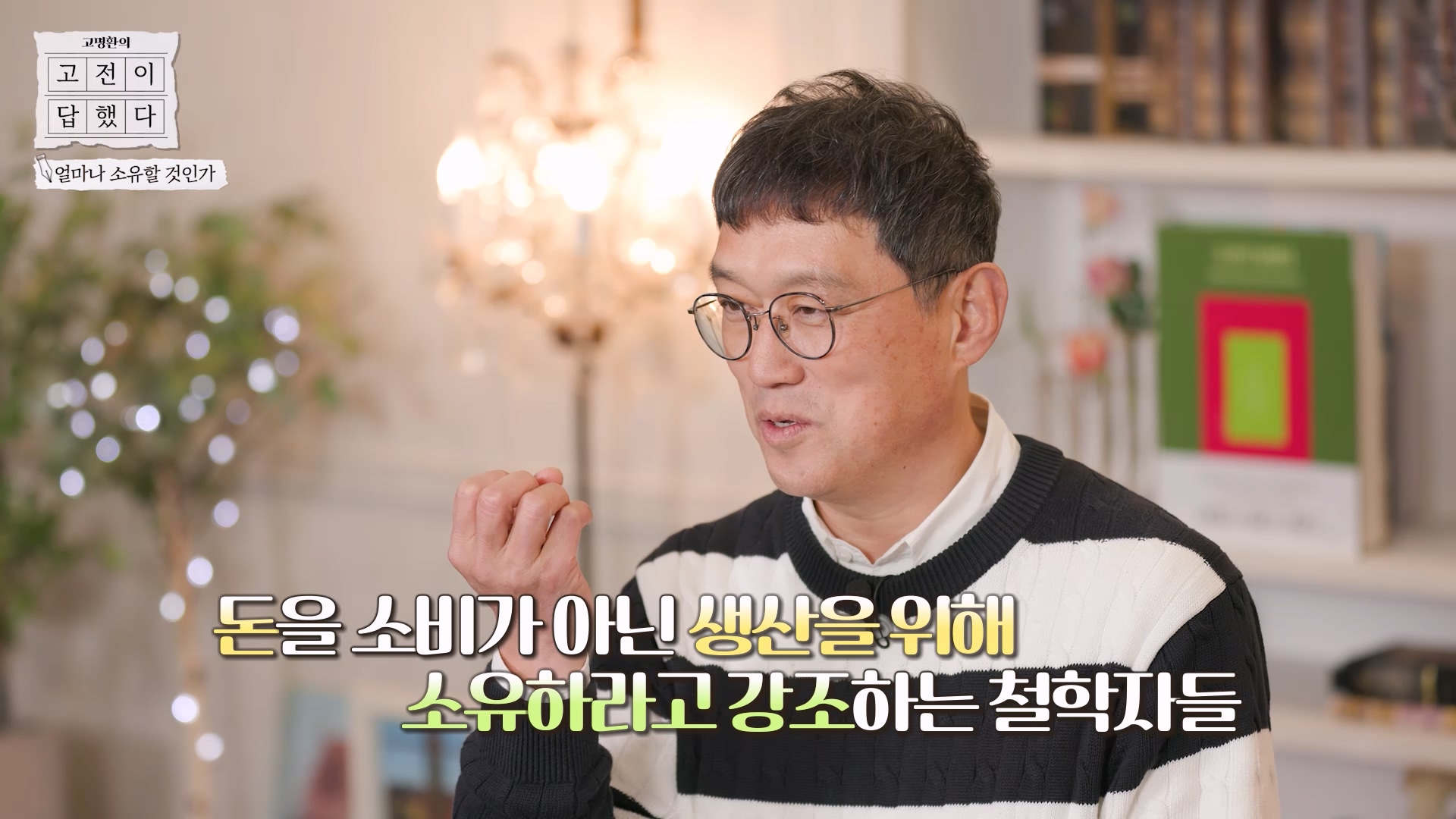 소유냐 존재냐를 주제로 철학자들이 말하는 소유의 의미를 설명하는 이미지