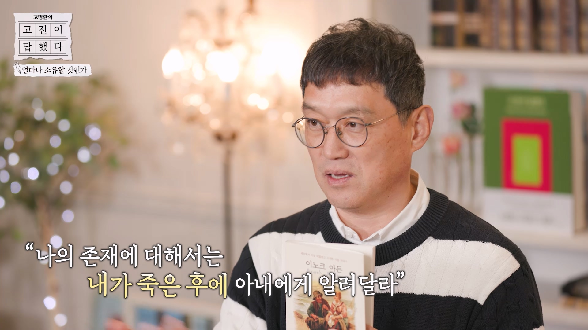 이노크 아든의 위대한 사랑을 느낄 수 있는 인용문을 소개하는 이미지