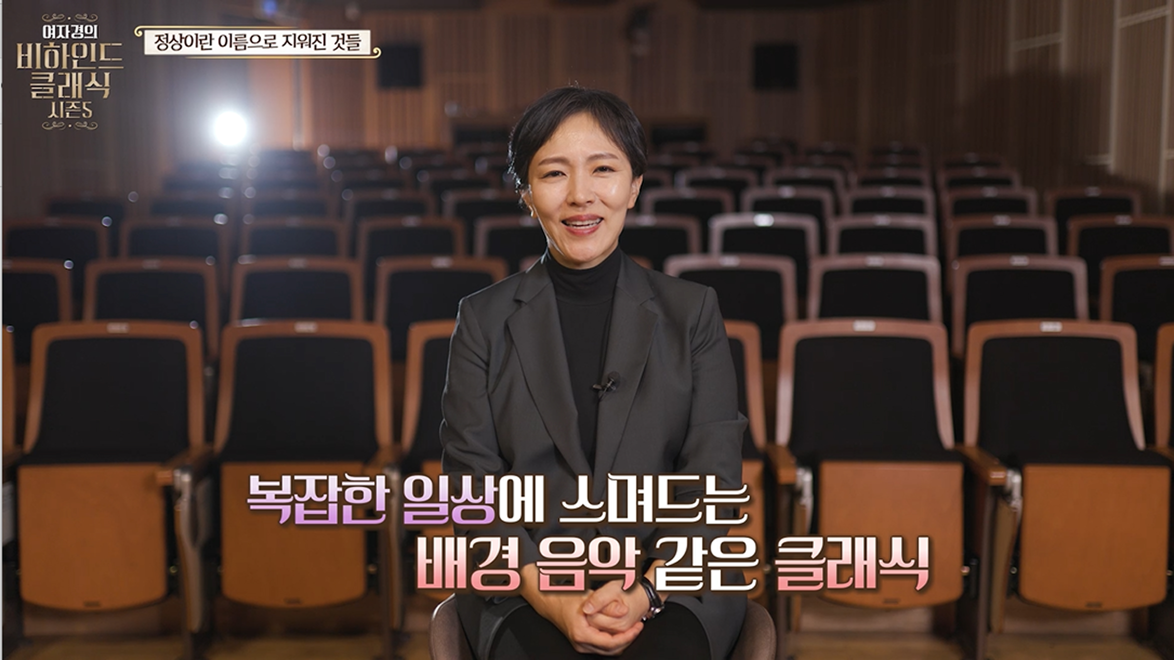 비하인드 클래식 강연자가 『어둠의 속도』 속 ‘루’와 클래식 음악의 의미를 풀어내는 장면
