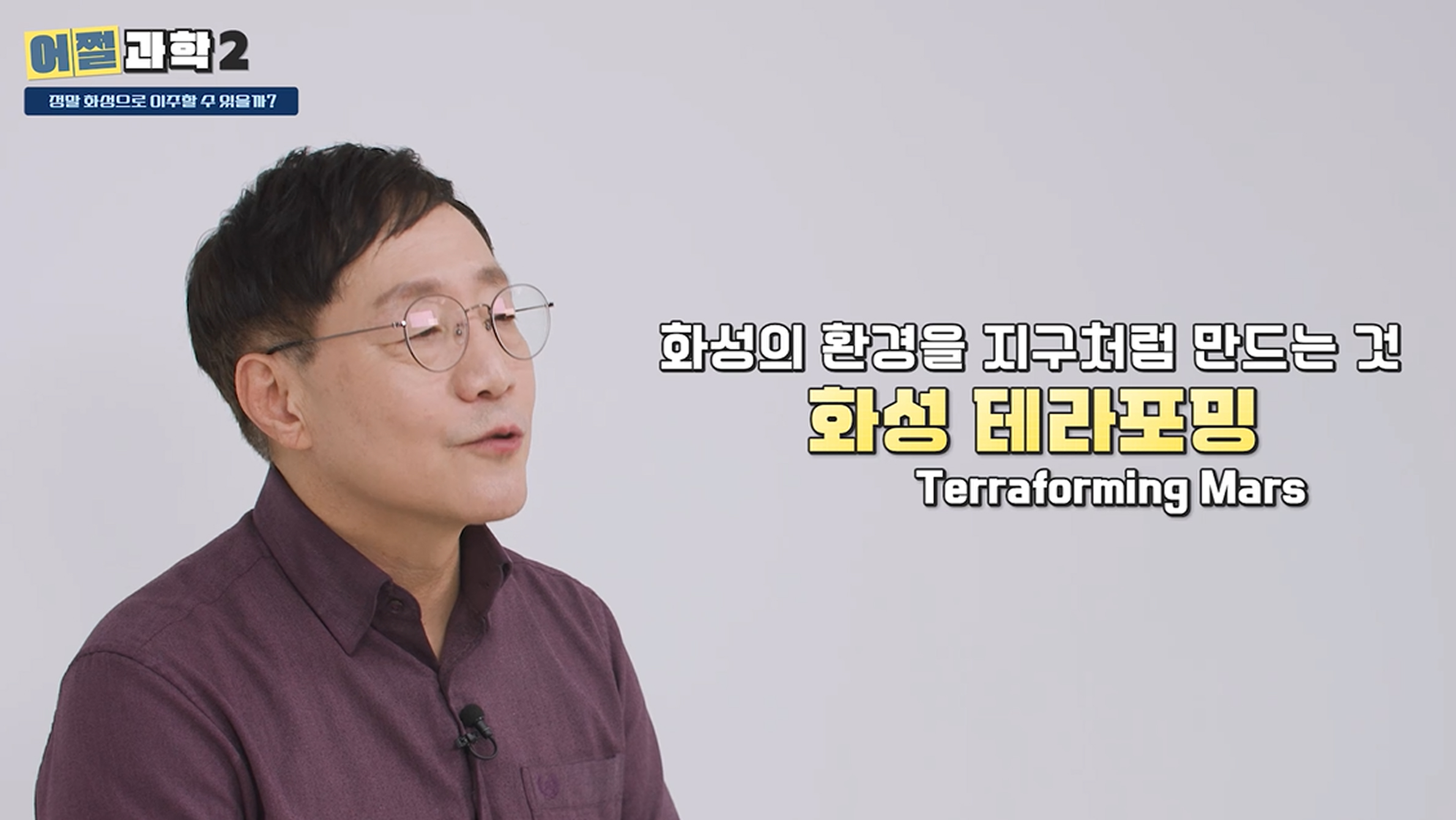 화성 테라포밍 개념 설명 이미지