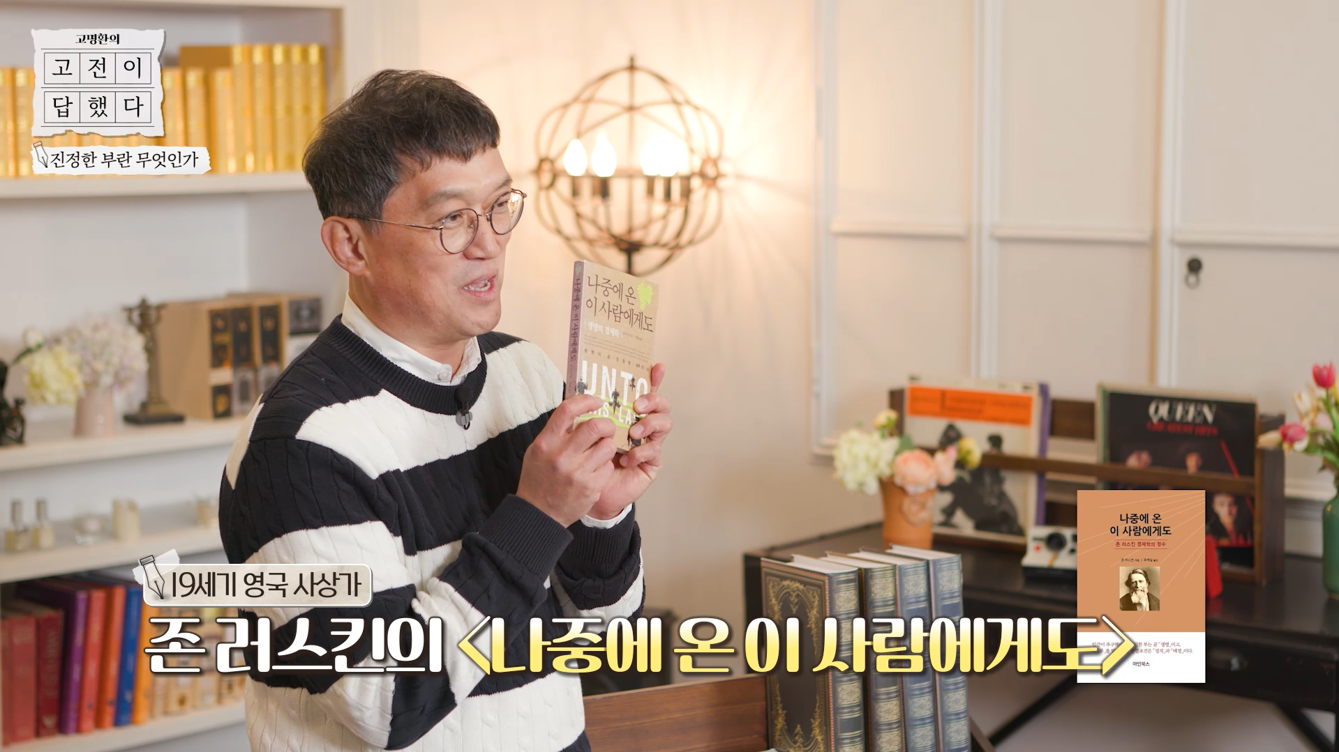 진정한 부 ‘사고력’을 전하는 고전 문학, 존 러스킨의『나중에 온 이 사람에게도』