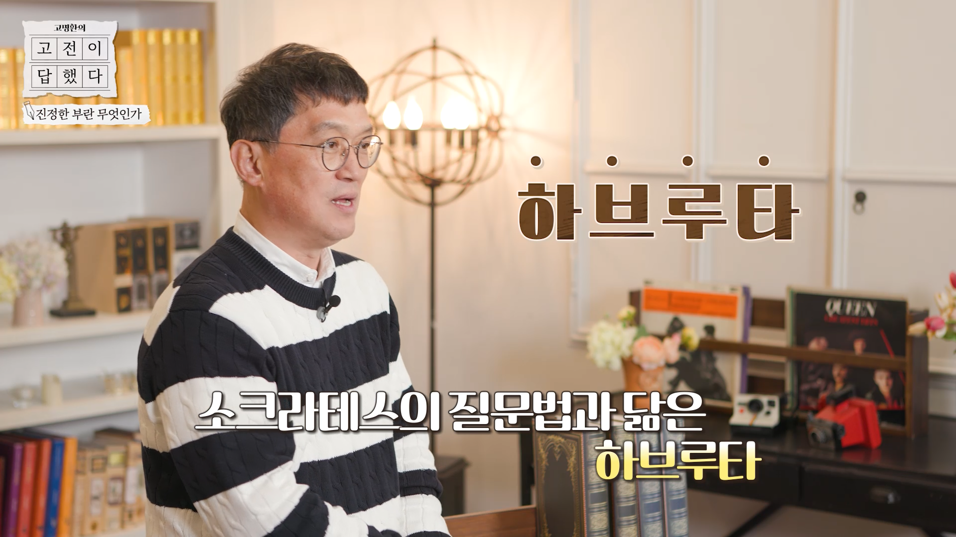 소크라테스의 질문법과 닮은 사고력을 키워주는 유대인의 교육법, 하브루타