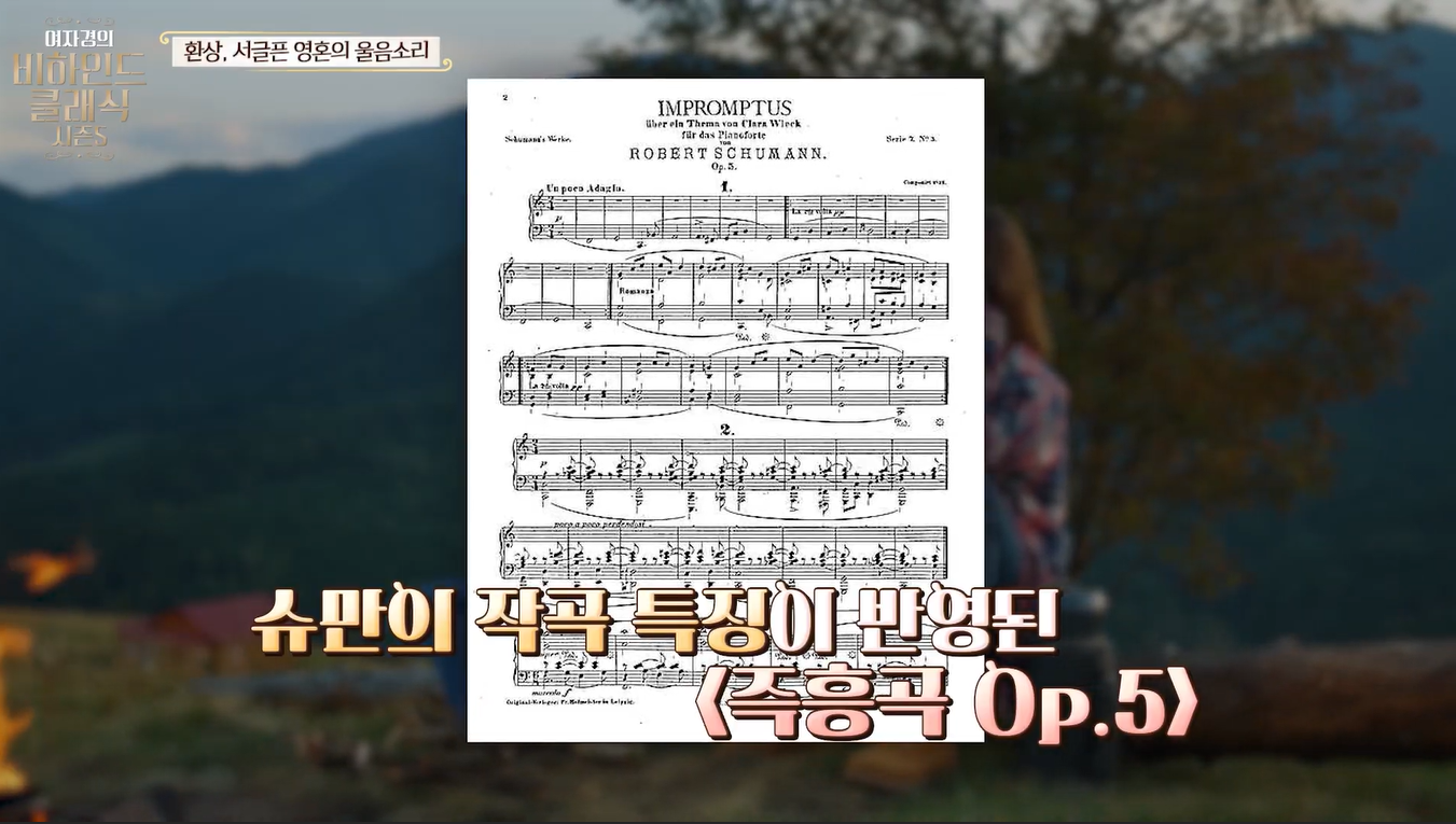 로베르트 슈만의 즉흥곡 Op. 5 악보, 클라라 비크의 주제를 바탕으로 작곡된 낭만주의 작품