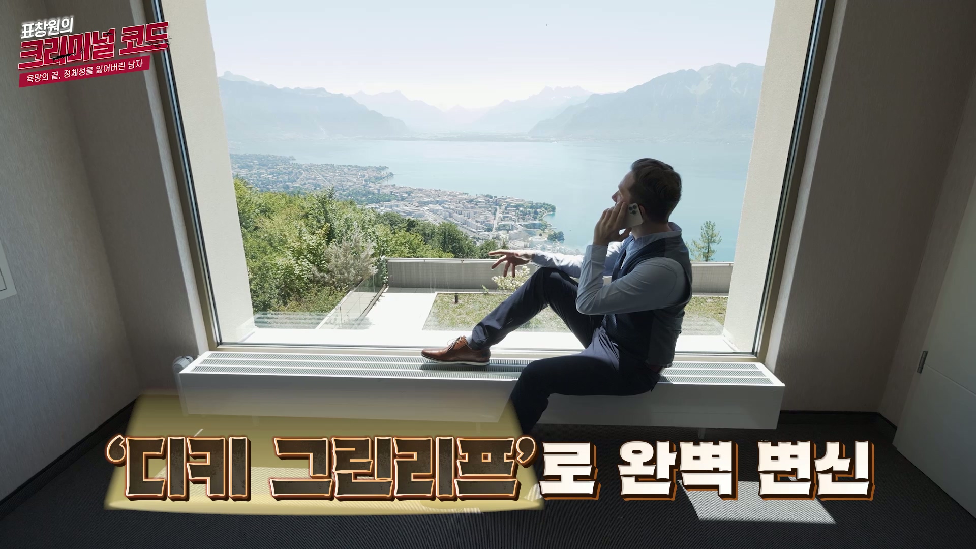 ‘디키 그린리프’를 죽이고 그로 완벽 변신한 ‘톰 리플리’