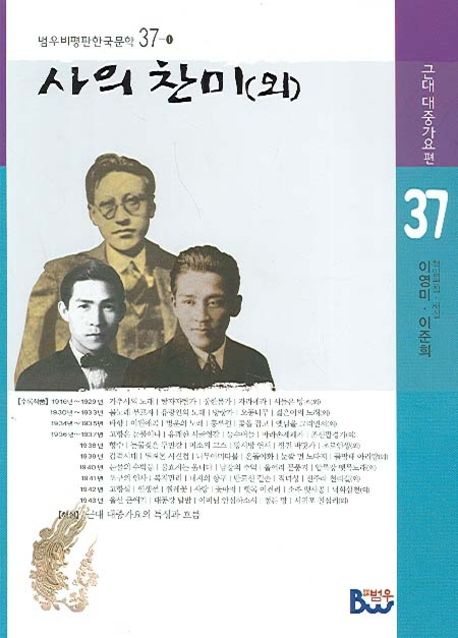 사의 찬미, 이영미 저서 책 이미지
