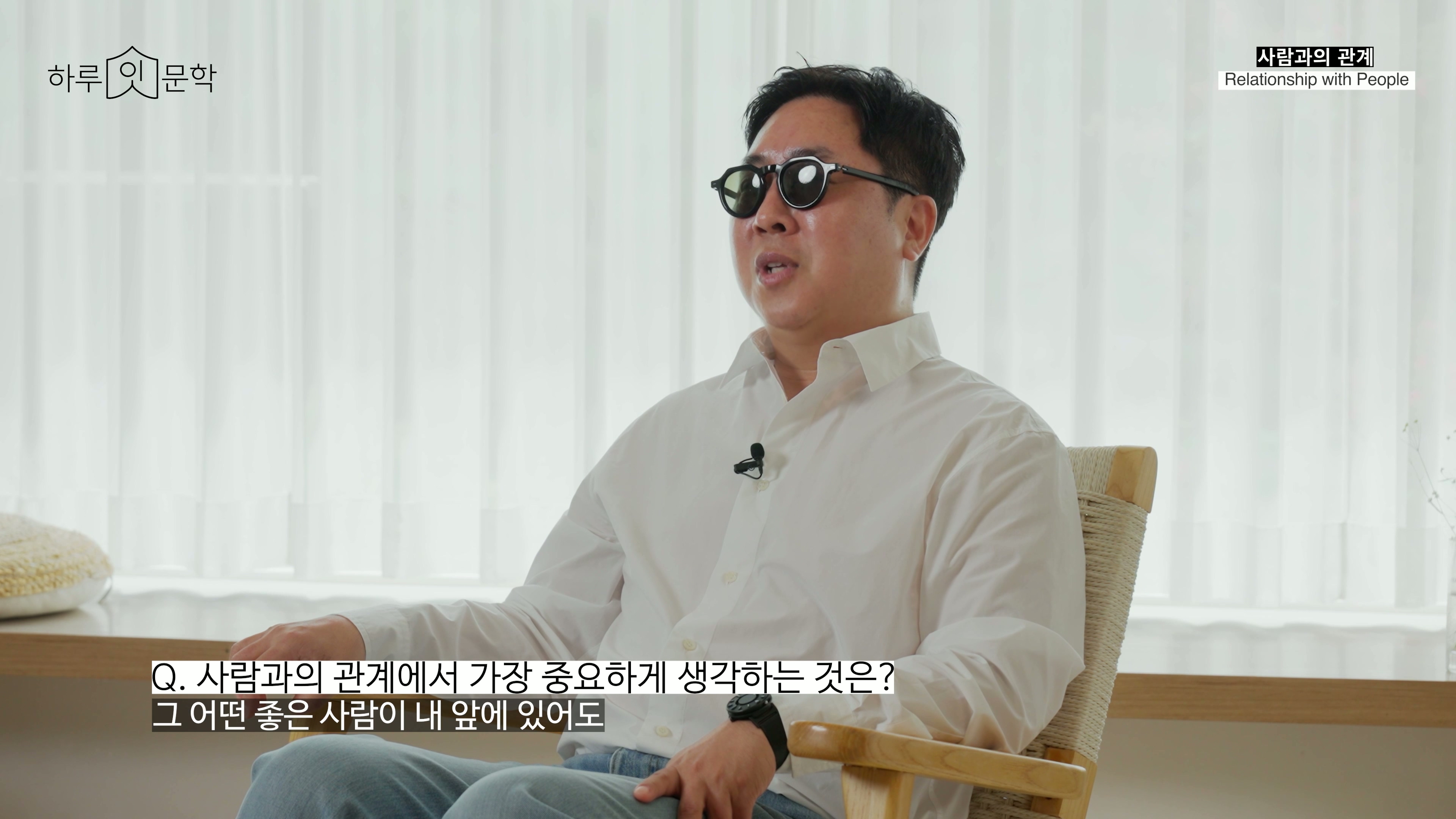 삶의 인간관계 중 가장 중요한 것에 대해 설명하는 이동우, Q. 사람과의 관계에서 가장 중요하게 생각하는 것은?