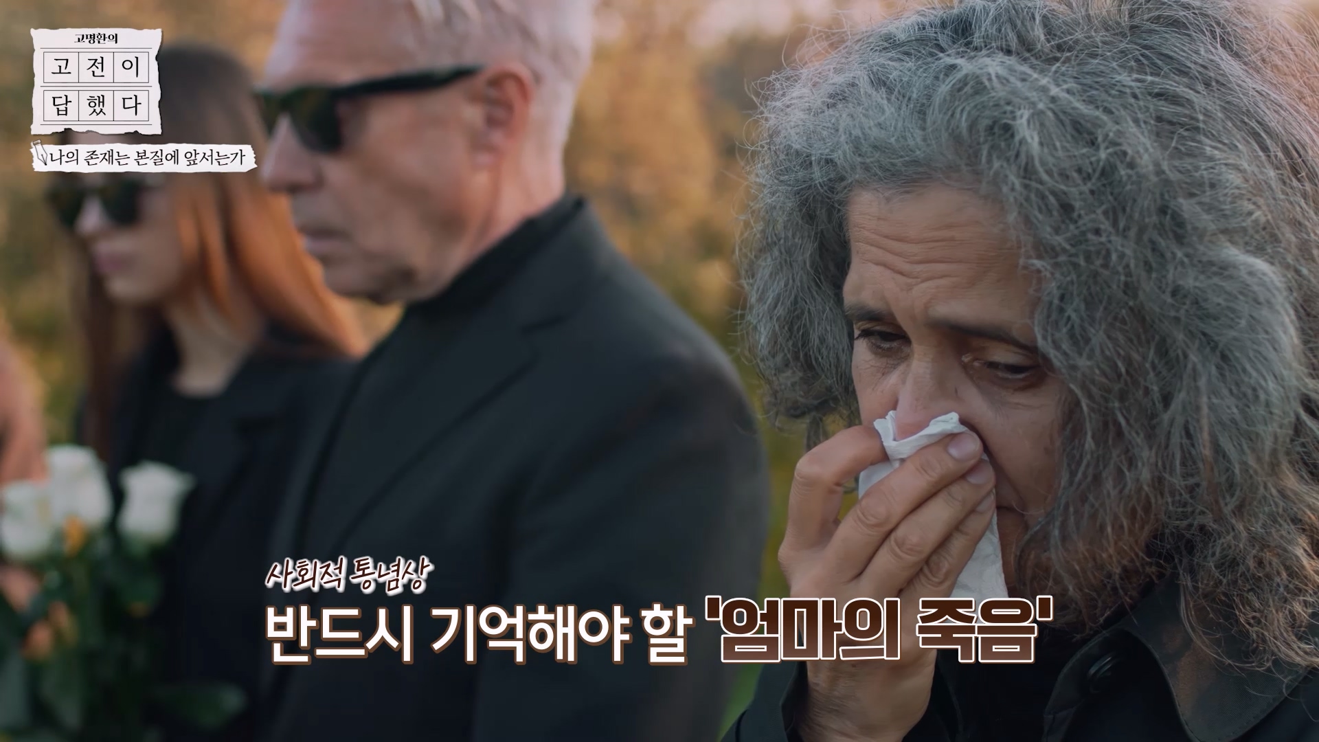 반드시 기억해야 할 엄마의 죽음