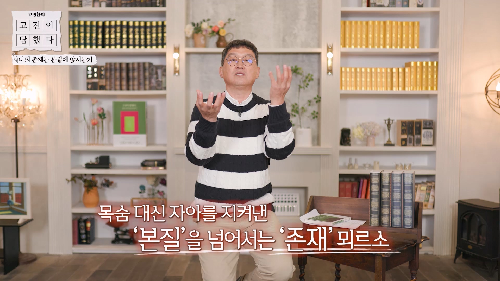 목숨 대신 자아를 지켜낸 '본질'을 넘어서는 '존재' 뫼르소