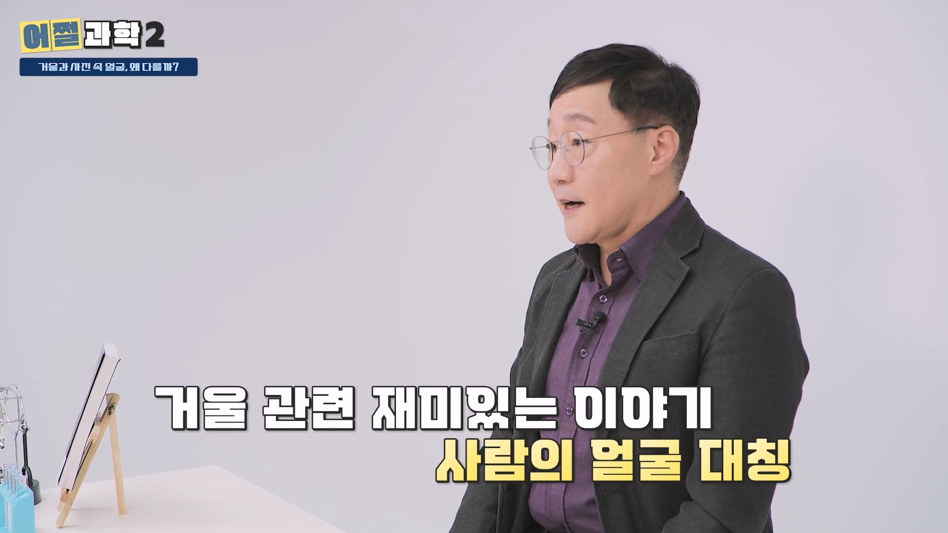 거울관련 재미있는 이야기 사람의 얼굴 대칭