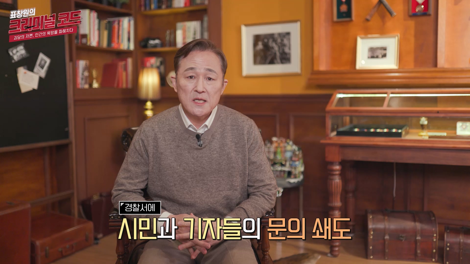경찰서에 시민과 기자들의 문의 쇄도