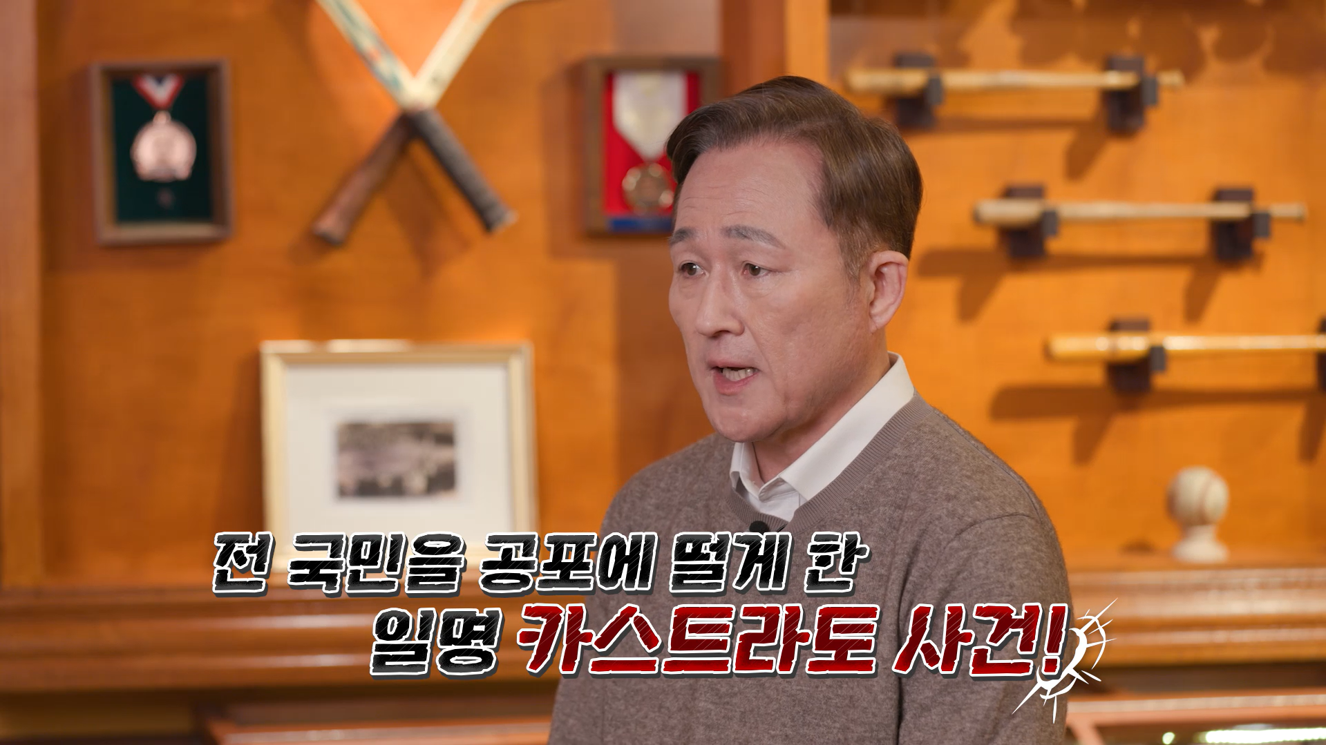 전 국민을 공포에 떨게 한 일명 카스트라토 사건
