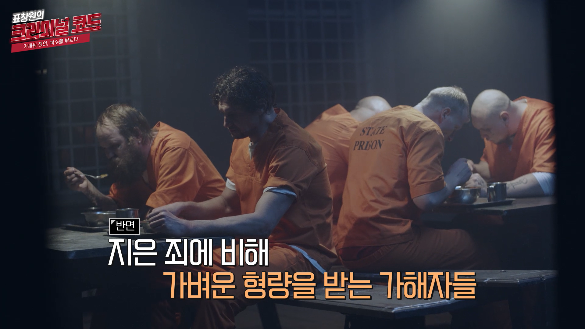 지은 죄에 비해 가벼운 형량을 받는 가해자들