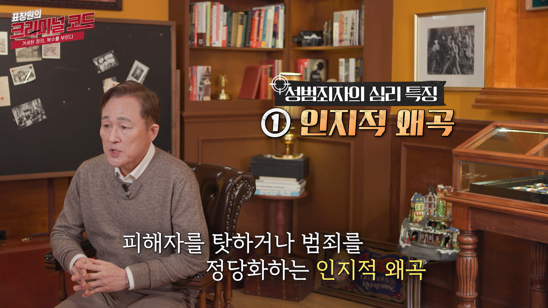 피해자를 탓하거나 범죄를 정당화하는 인지적 왜곡