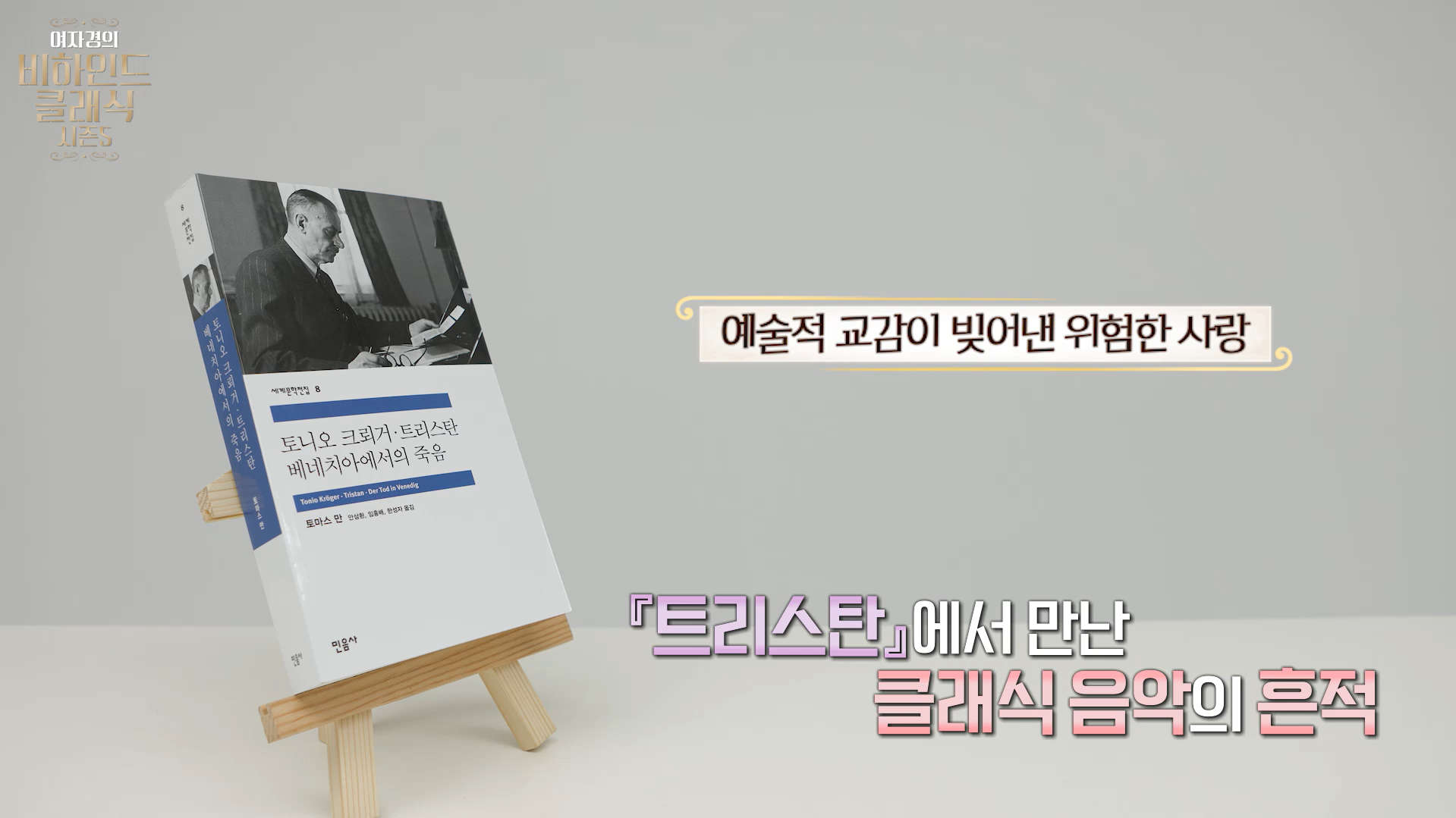 트리스탄에서 만난 클래식 음악의 흔적