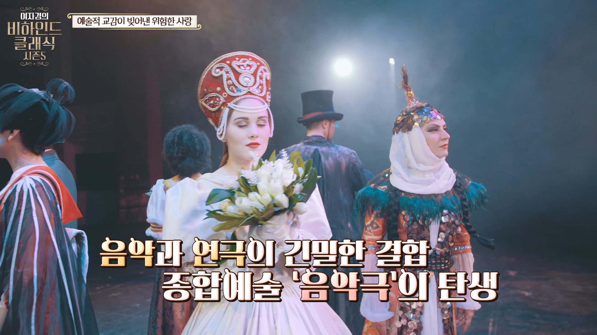 음악과 연극의 긴밀한 결합 종합예술 음악극의 탄생