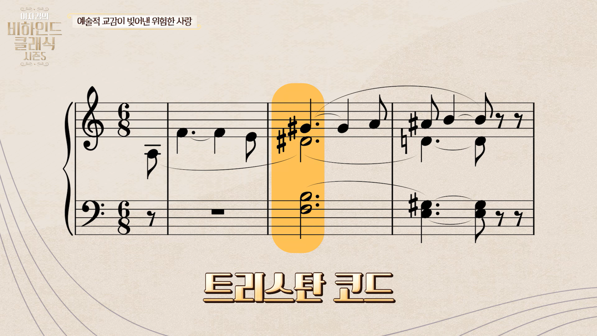 트리스탄 코드