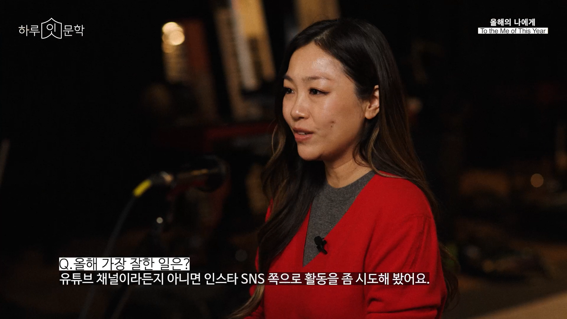 올해 가장 잘한 일은?