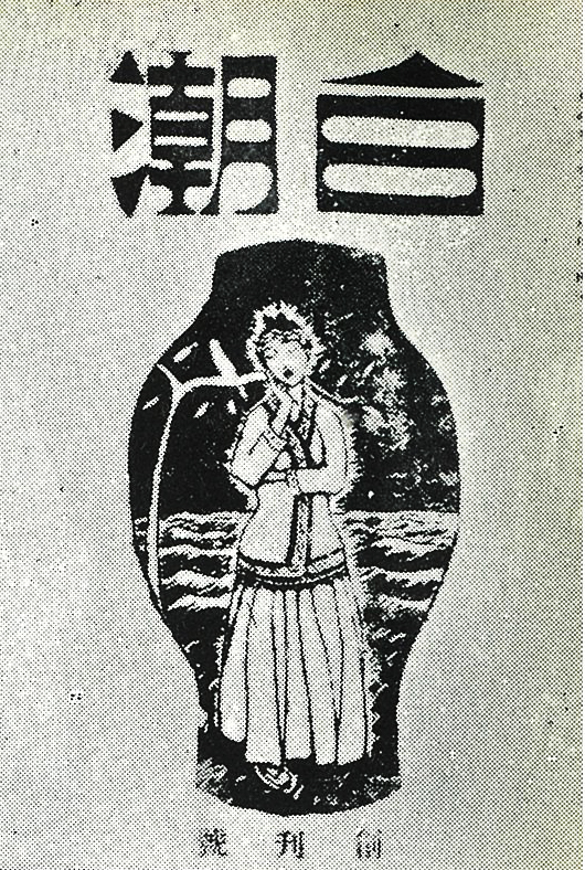 백조
