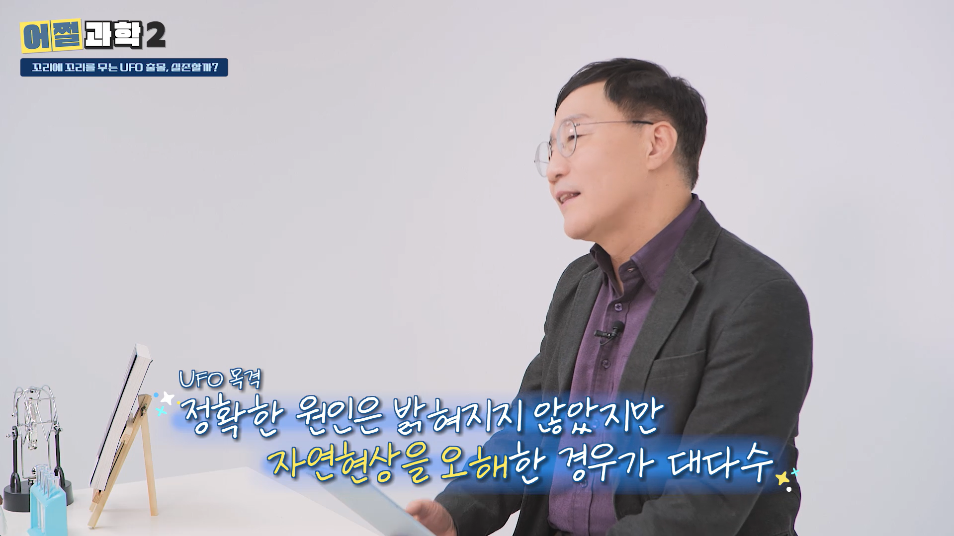 정확한 원인은 밝혀지지 않았지만 자연현상을 오해한 경우가 대다수