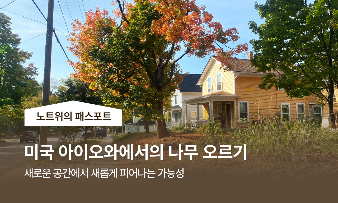노트위의 패스포트 / 미국 아이오와