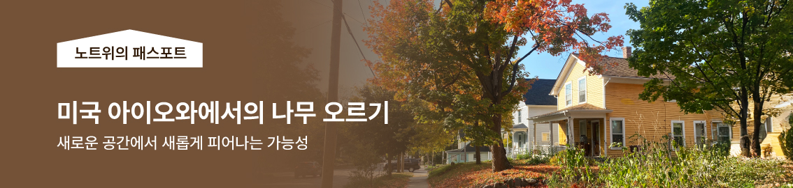 노트위의 패스포트 / 미국 아이오와