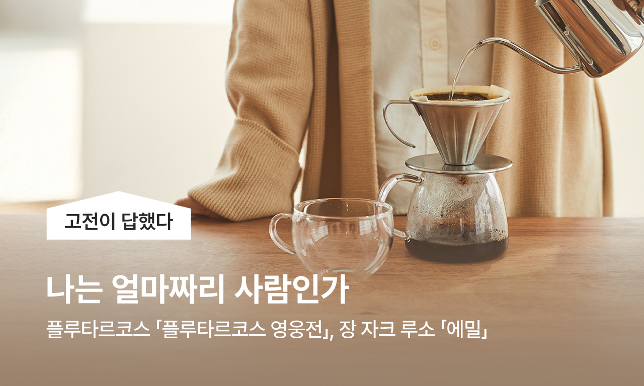 고명환의 고전이 답했다 / 최진석 - 「대한민국 읽기」