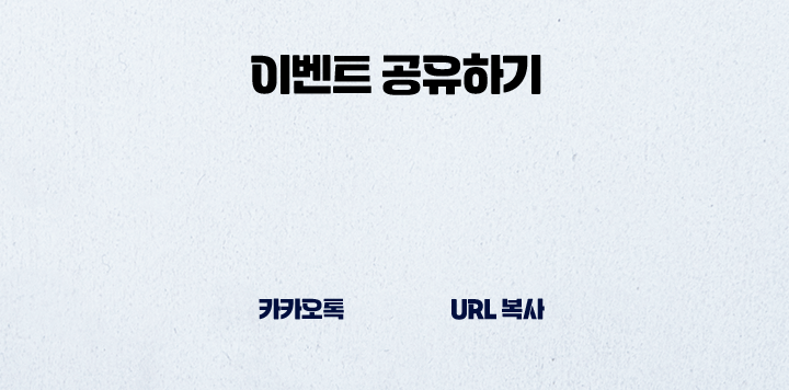 이벤트 공유하기