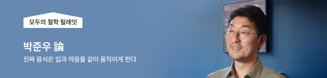 모두의 철학 릴레잇 EP.7 / 박준우론