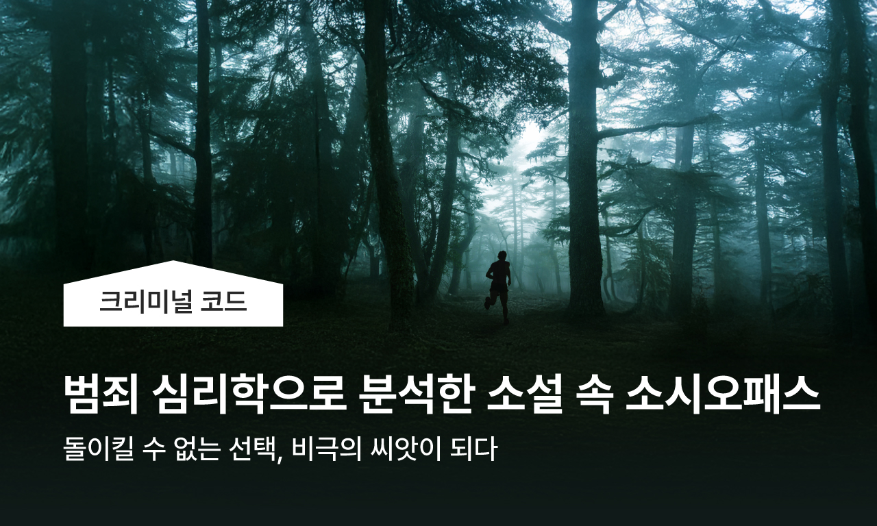 크리미널 코드 | 하타노 도모미 - 「지지 않는 달」