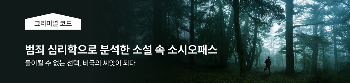 크리미널 코드 | 하타노 도모미 - 「지지 않는 달」