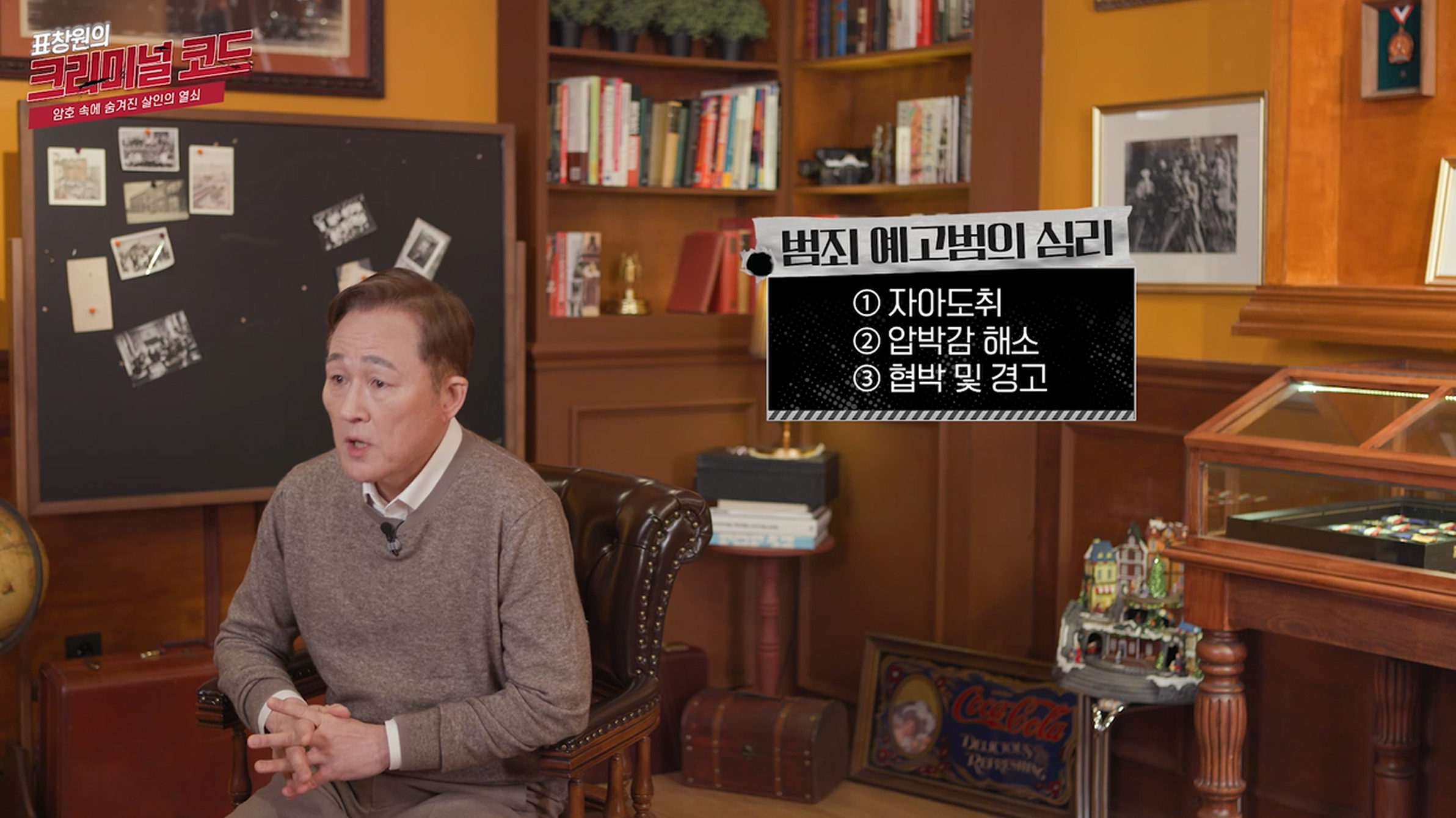 범죄 예고범의 심리 설명 ① 자아도취 ② 압박감 해소 ③ 협박 및 경고