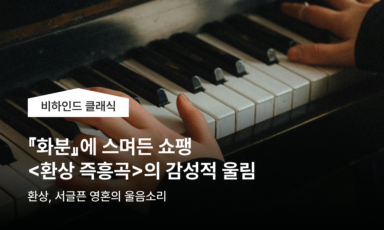 「어둠의 속도」에 흐르는 클래식 음악 카르멘 환상곡 - 정상이란 이름으로 지워진 것들