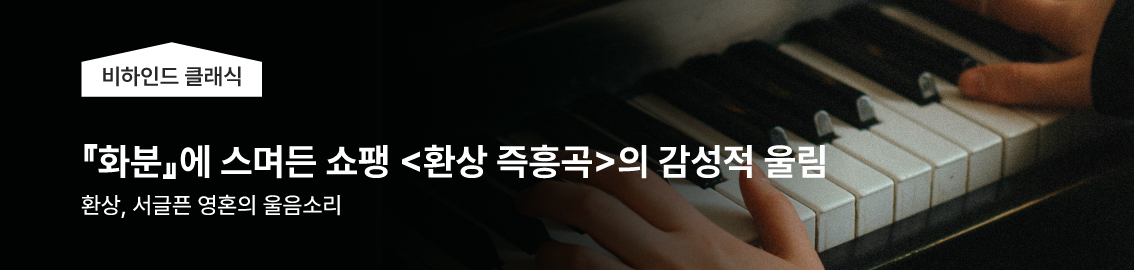 「어둠의 속도」에 흐르는 클래식 음악 카르멘 환상곡 - 정상이란 이름으로 지워진 것들