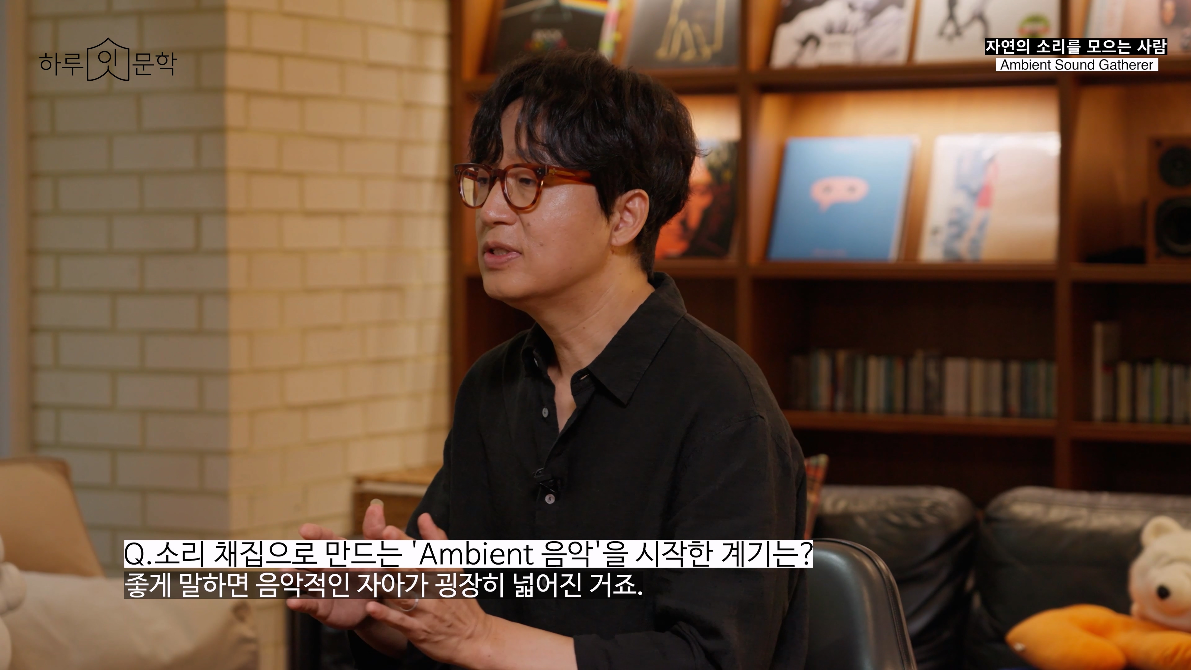 소리 채집으로 만드는 'Ambient 음악'을 시작한 계기는?, 좋게 말하면 음악적인 자아가 굉장히 넓어진 거죠.