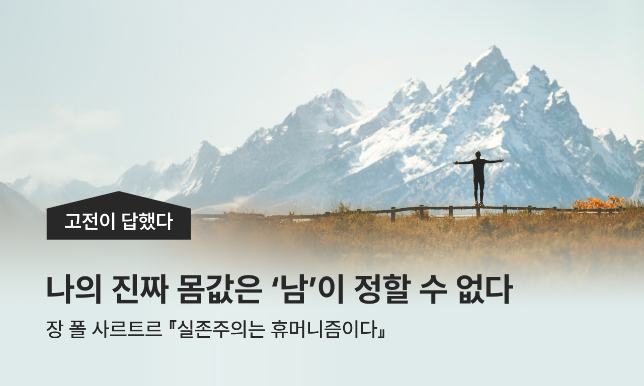 고전이 답했다, 나의 진짜 몸값은 &lsquo;남&rsquo;이 정할 수 없다
