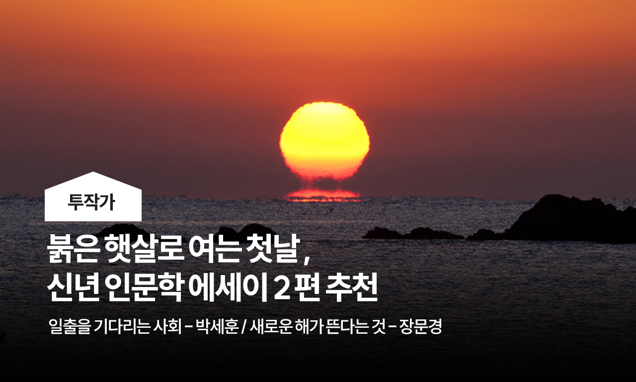 투작가 - 일출
