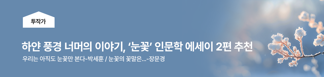 투작가 - 눈꽃