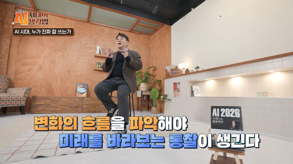 변화의 흐름을 파악해야 미래를 바라보는 통찰이 생긴다