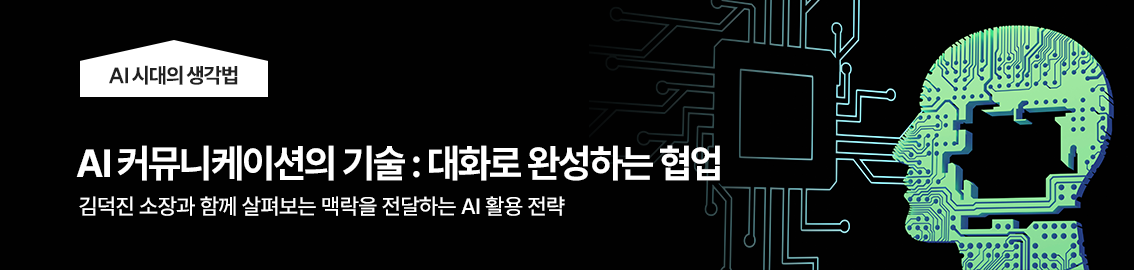 김덕진의 AI시대의 생각법