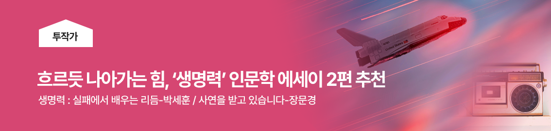 투작가 - 생명력