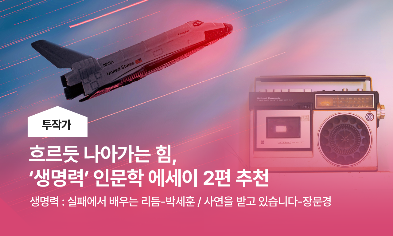 투작가 - 생명력