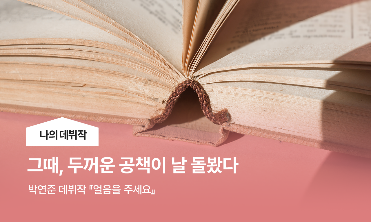 그 미세하고 미묘한 일의 기쁨