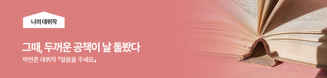 그 미세하고 미묘한 일의 기쁨