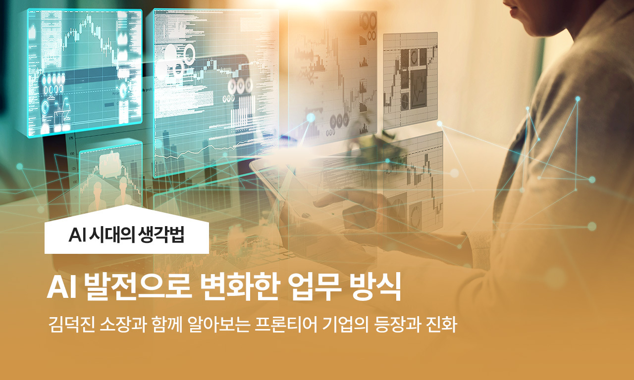 김덕진의 AI시대의 생각법