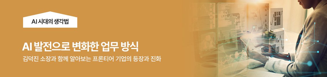 김덕진의 AI시대의 생각법