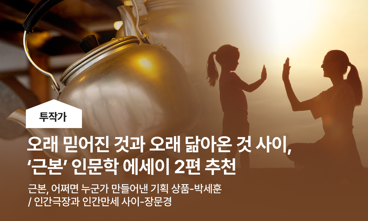 투작가 - 근본